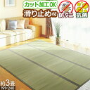 い草 カーペット ござ 約 3畳 180×240cm 上敷き ラグマット 無地ござ ゴザ オーダー クール 防ダニ 防かび 抗菌 自然素材 涼感 長方形 涼しい cool 暑さ対策 新生活 衣替え 三畳 アイコン 【九州/北海道/沖縄追加送料有】 / 大江戸 /