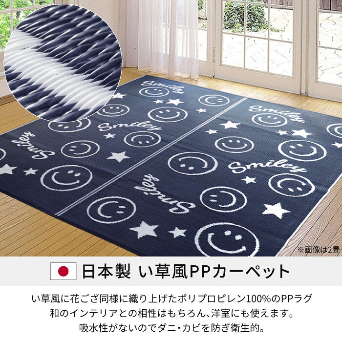 ラグ 2畳 約176×176cm 国産 防水 ござ ビニール風 ゴザ風 防炎認定 カーペット 準快適 洗える 柔らかい レジャー 子供部屋 幼稚園 保育園 集会所 集会場 公民館 キッズ キャラクター ホットカーペット対応 床暖対応 二畳 【九州/北海道/沖縄追加送料有】 / い草風PPラグ / auc-icon-10004082 カーテン・カーペット アイコン サンプル画像2