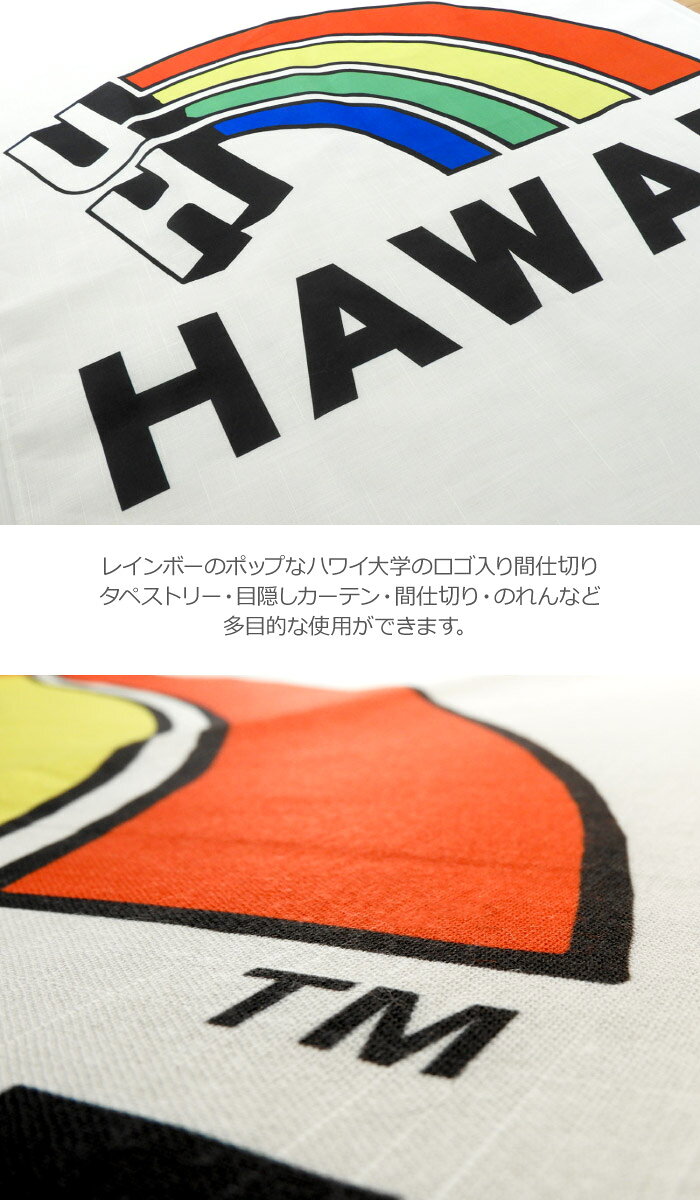 のれん 86×150cm 暖簾 ノーカット暖簾 タペストリー 間仕切り 目隠し ハワイアン ...