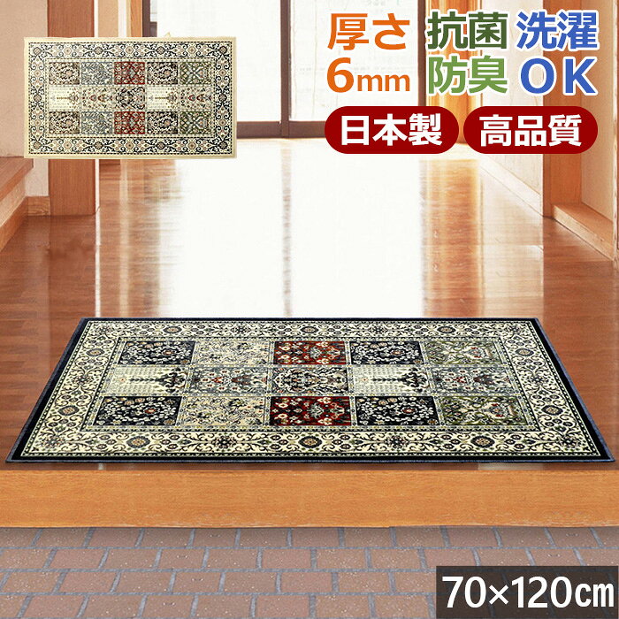 Rakuten - マット 玄関マット 国産 70×120cm 洗える 玄関 滑り止め 洗濯可 抗菌 防臭 丸洗い モケット おしゃれ 短毛 高密度 薄い リビングマット ドアー開け閉め / da1m /