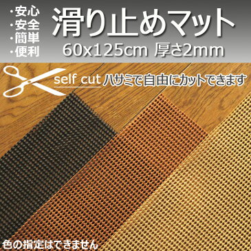 滑り止めマット/PVC-S ノンスリップマット 45×125cm カーペット マット マルチカバー用 洗える アイコン