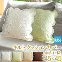 クッションカバー 45×45cm 背当てクッション リビング ソファ ベッド 正方形 無地 シンプル フリル おしゃれ ナチュラル インテリア ベージュ ブラウ...