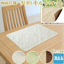 マット キルトマット 25×35cm 30×45cm ランチョンマット 小マット 両面 洗える 丸洗い 長方形 キルト 無地 プレーン シンプル インテリア ベ...