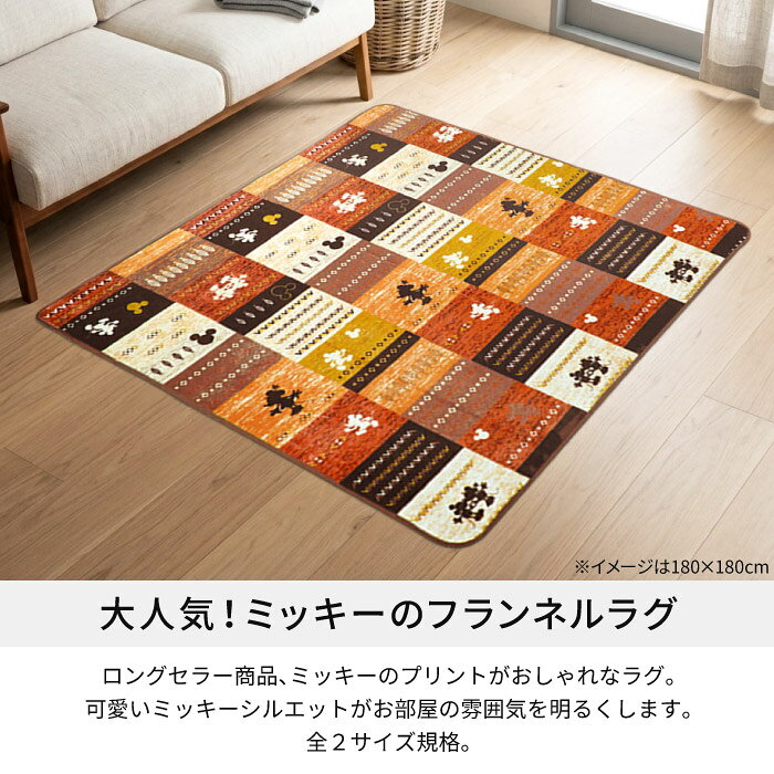 ラグ 2畳 180×180cm ホットカーペット対応 カーペット ホットカーペットカバー 洗える 滑り止め こたつ敷き mickey minny ディズニー かわいい ノンスリップ 子供 キッズ 正方形 寒さ対策 ギャベ 秋用 冬用 二畳 レッド グリーン / ミッキーミニー / auc-icon-10004233 カーテン・カーペット アイコン サンプル画像2