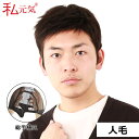 【返品交換OK!送料無料】ウイッグ メンズ 人毛 男性 かつら 自然 ナチュラル カツラ 黒髪 短髪 ビジネス用 医療用 白髪隠し ボリュームアップ 人毛 フルウィッグ ショート 普段使い 軽量 通気性 ネット付き 装着簡単 ヘアスタイリング 簡単 フリーサイズ 私元気 GHH002(4)