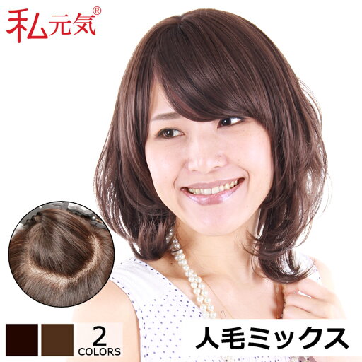 【返品交換OK!送料無料】人毛 フルウィッグ ウィッグ ミディアム 医療用ウィッグ 女性 かつら ミセス 通気性 夏 私元気 JH50M3C7 【返品交換OK!送料無料】人毛 フルウィッグ ウィッグ ミディアム 医療用ウィッグ 女性 かつら ミセス 通気性 夏 私元気 JH50M3C7