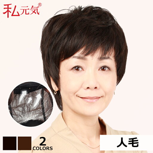 全国カット/返品OK ショート 超軽量 通気性 人毛 総手植え 薄い 軽やか 簡単装着 自然 医療用ウィッグ バレない フルウイッグ 薄毛 脱毛症 夏 快適 PHHAM50-829 全国カット/返品OK ショート 超軽量 通気性 人毛 総手植え 薄い 軽やか 簡単装着 自然 医療用ウィッグ バレない フルウイッグ 薄毛 脱毛症 夏 快適 PHHAM50-829