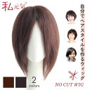 全国カット/返品OK 20cm ミディアム ノーカット 超軽量 通気性 人毛 総手植え 薄い 軽やか 簡単装着 自然 医療用ウィッグ バレない フルウイッグ 薄...