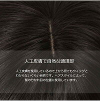 黒髪ウィッグの人工皮膚の説明画像S2C7-C5