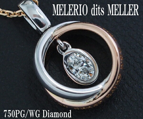 【中古】メレリオ・ディ・メレー ダイヤモンド ネックレス 750PG/WG【質屋出店】【送料無料】