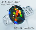 【中古】クレサンベール ブラックオパール PT ダイヤモンド リング(京セラ・再結晶)【質屋出店】【送料無料】