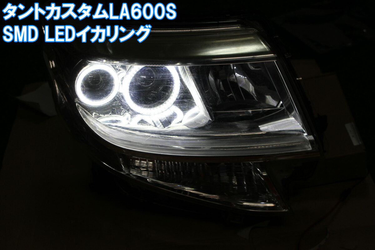 樂天商城 - ★タントカスタム LA600S SMD LED 白色 イカリング 4灯 取り付けキット。 LA610S デイライト エンジェルアイ