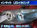 ホンダ インサイト ZE2 ZE3 最強イカリング 取り付けキット SMD LED エンジェルアイ 累計2万台以上の実績。　デイライト　アイライン