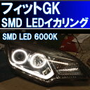 ★ホンダ フィット GK 前期 LEDヘッドライト用 イカリング SMD LED 6000K エンジェルアイ 2万台以上の販売実績 配線キット、マニュアル付属 デイライト アイライン