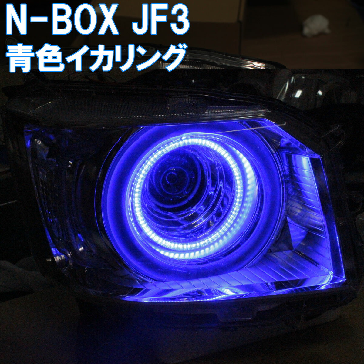 楽天市場】n-box イカリングの通販 楽天市場】n-box イカリングの通販