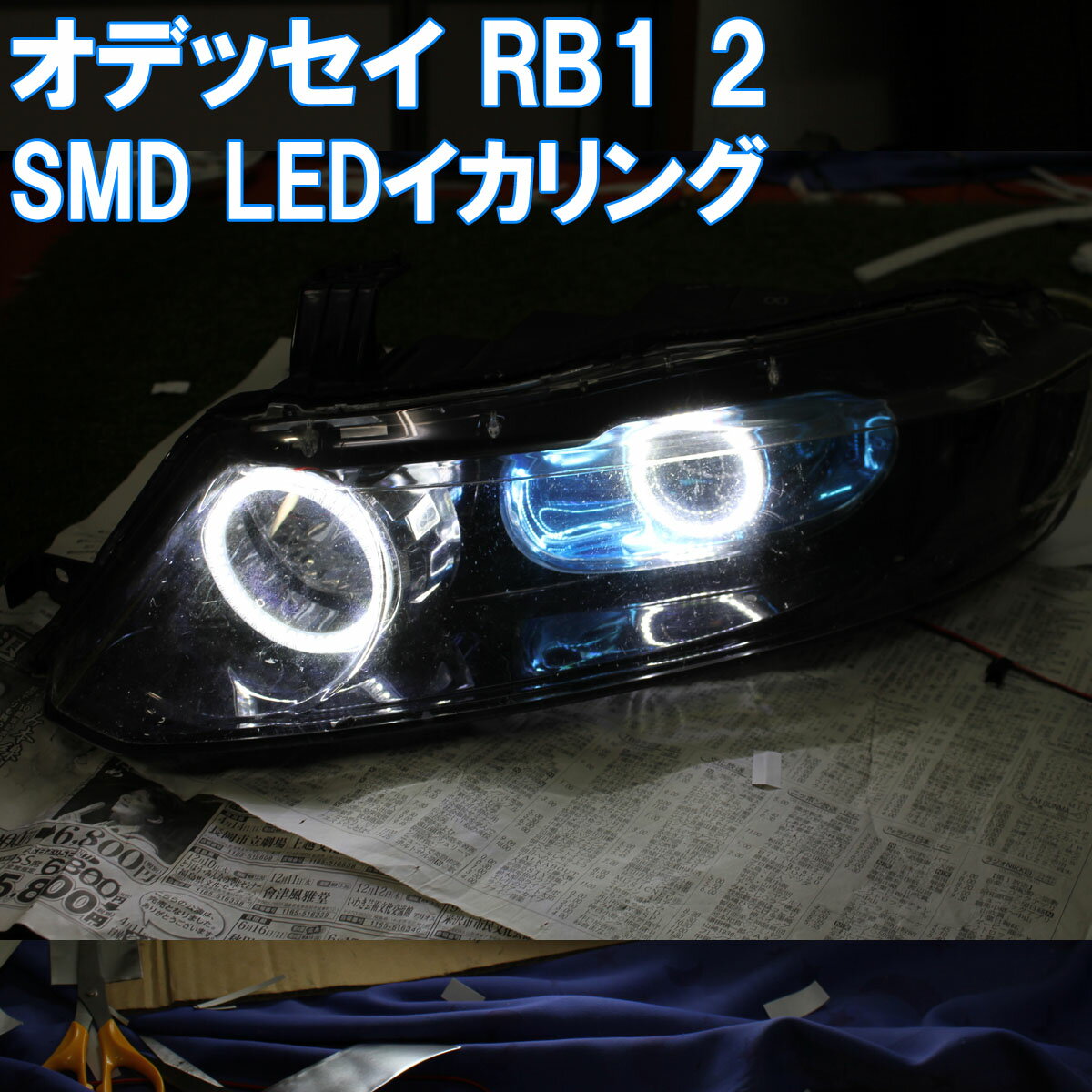 LED イカリング (オデッセイ RB1 RB2 対応) 4灯イカリング SMD LED 6000K エンジェルアイ アイライン デイライト ホンダ