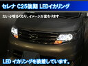 セレナ C25後期 SMD LED 4灯 最強イカリング エンジェルアイ 2万台以上の実績 日本語取り付けマニュアル付きで自分で取り付け出来ます。 デイライト アイライン