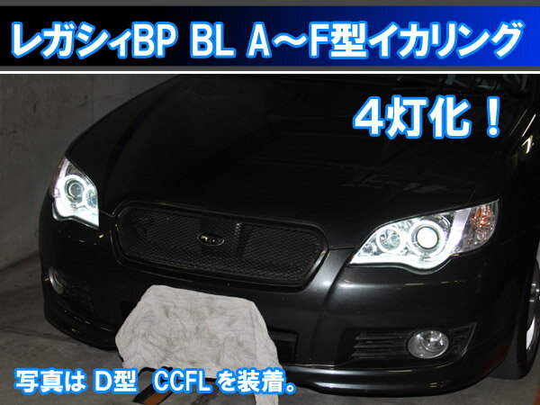 レガシィBP BL SMD LED 4灯版イカリング エンジェルアイ 8000台以上の実績 日本語取り付けマニュアル付きで自分で取り付け出来ます。レガシー デイライト アイライン