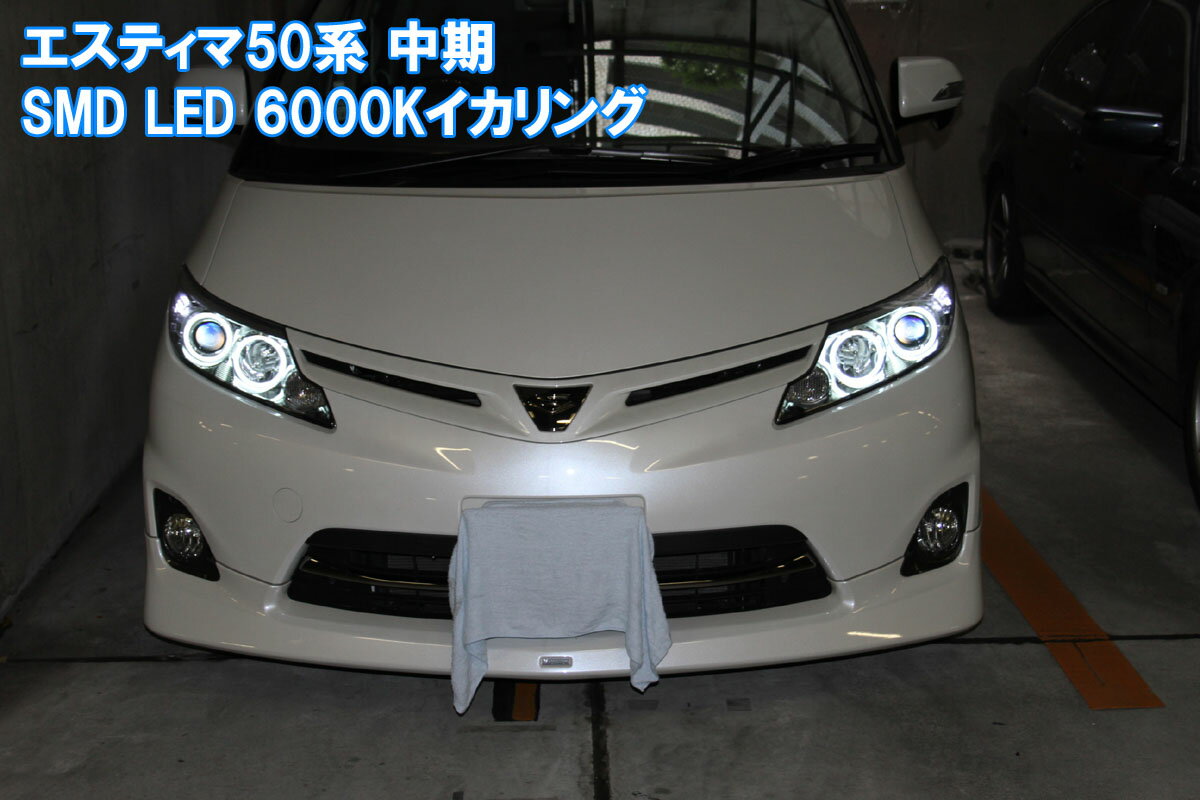 エスティマ ACR50 中期 SMD LED イカリ