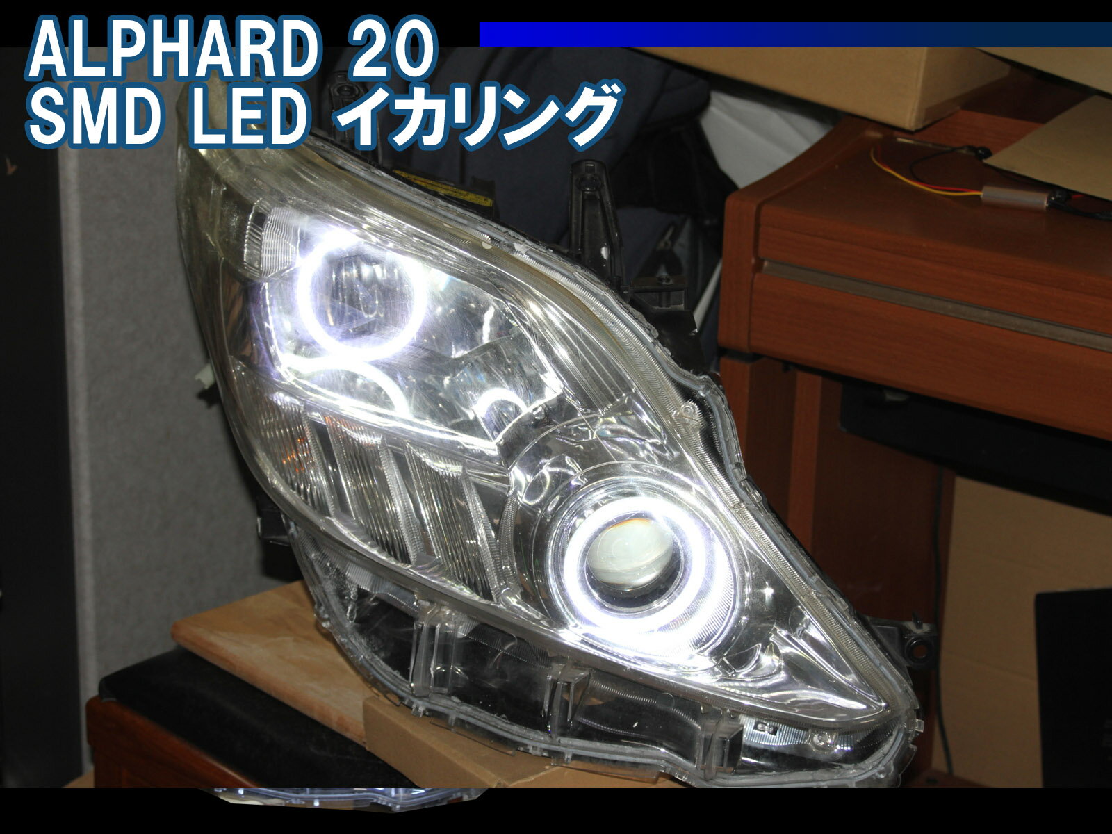 アルファード 20系 前期 後期対応 SMD LEDイカリング デイライト アイライン ANH20W ANH25W GGH20W GGH25W ALPHARD