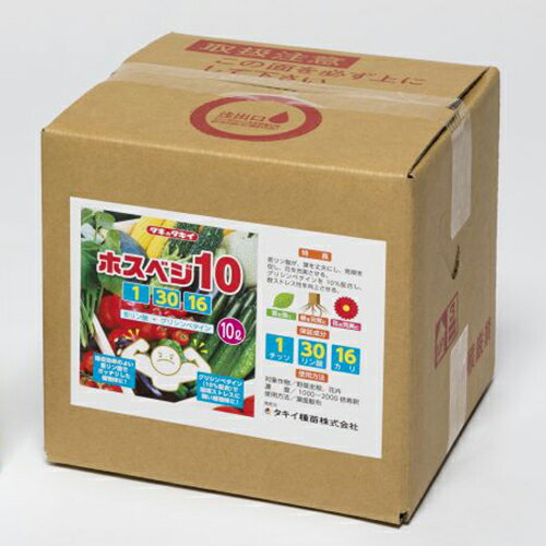 液肥 ホスベジ10 10L