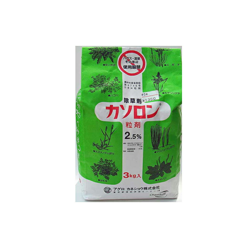 除草剤 カソロン粒剤2.5 3kg