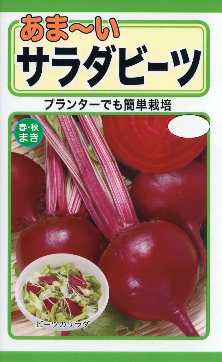 トーホク ビーツ種 あま～い サラダビーツ 10mlのサムネイル