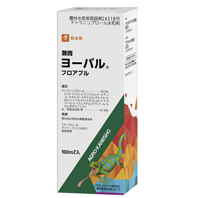 殺虫剤 兼商ヨーバルフロアブル 100ml