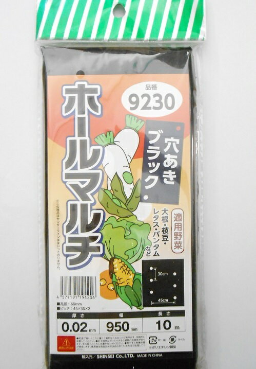 商品詳細・植え付け用の穴あきマルチです。・穴あきなので面倒な穴あけ作業が不要です。・遮光性で雑草を防止します。 ・マルチ内側の温度上昇と乾燥を抑制します。 ・大根　枝豆　レタス　バンタムなどに対応同一商品2個までメール便発送可能です。 サイズ サイズ：厚さ0.02mm×幅95cm×長さ10m　 孔径（穴の大きさ）：60mm ピッチ：45cm×30cm×2 適応作物 大根・枝豆・レタス・バンタム 注意事項 実店舗と在庫を共有しております。在庫ありとなっていても欠品の場合があります。すぐに取り寄せを行いますが、入荷に時間をいただく場合や、メーカー欠品でご注文をお受けできない場合があります。　