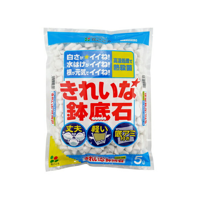 商品詳細 ■ホワイトストーンが通気性・排水性を高めます ■純白で軽量な軽石です。鉢物を軽く仕上げます ■くり返し使っても崩れにくい ＊ご注文数、お住まいの地域によっては時間帯指定ができない場合があります。 内容量 5L &nbsp;同梱可能数 12袋まで&nbsp;＊それ以上ご注文の場合は、もう1口分の送料をご負担いただきます。但し、自動配信メール、ご注文確定画面では通常の送料で記載されます。ご注文後に再度メールにて但し送料をご連絡致します。 時間帯指定&nbsp; ご注文数、お住まいの地域によっては時間帯指定ができない場合があります。 注意事項 実店舗と在庫を共有しております。在庫ありとなっていても欠品の場合があります。すぐに取り寄せを行いますが、入荷に時間をいただく場合や、メーカー欠品でご注文をお受けできない場合があります。