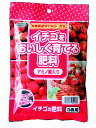 いちごをおいしく育てる肥料 3株用 200g
