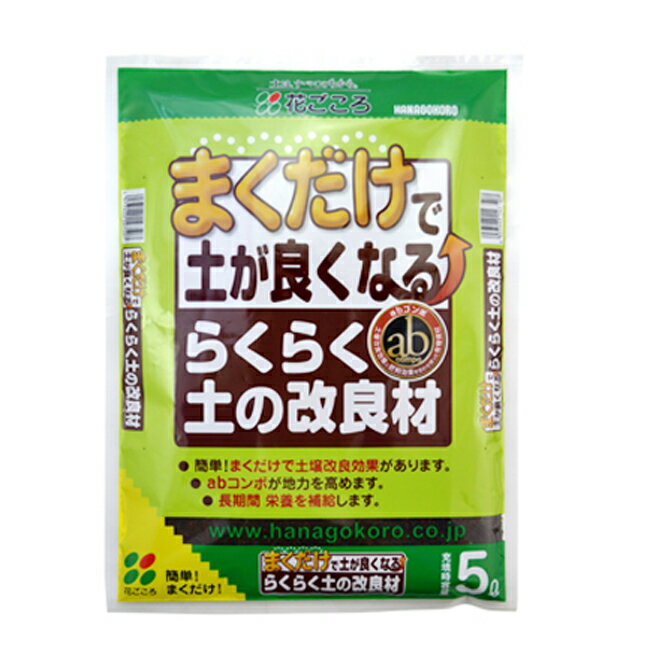 花ごころ らくらく土の改良材 5L