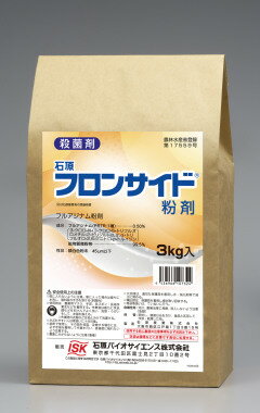 殺菌剤 フロンサイド粉剤 3kg