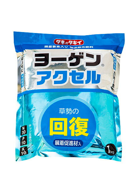 タキイ種苗 葉面散布用肥料 ヨーゲンアクセル 1kg