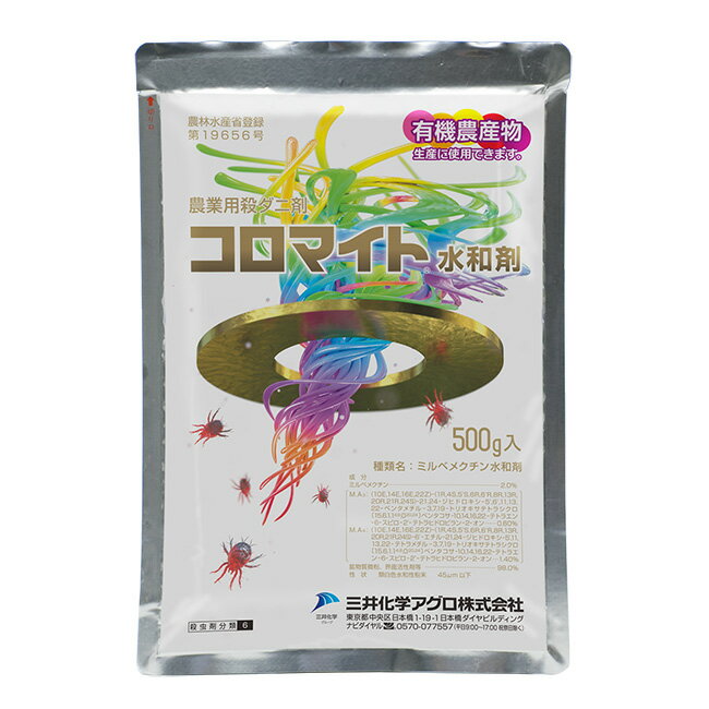 殺虫剤 コロマイト水和剤 500g