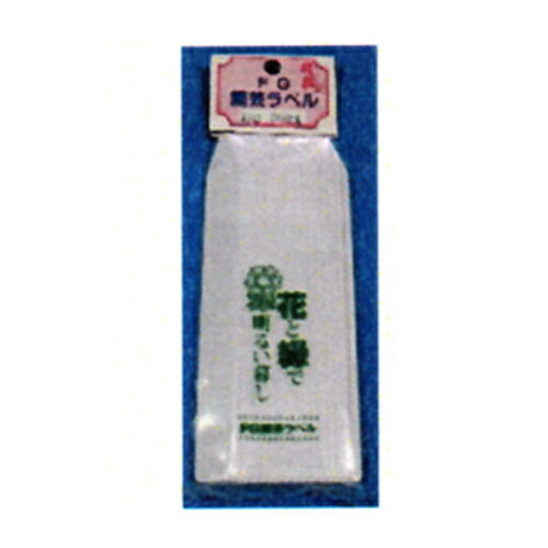 FGラベル 10.5cm 白 50枚入り