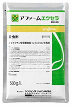 殺虫剤 アファームエクセラ顆粒水和剤 500g 20袋セット【ケース販売】