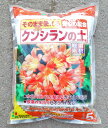 花ごころ クンシランの土 5L