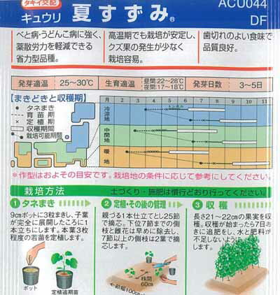 タキイ種苗 キュウリ 種 夏すずみ 350粒