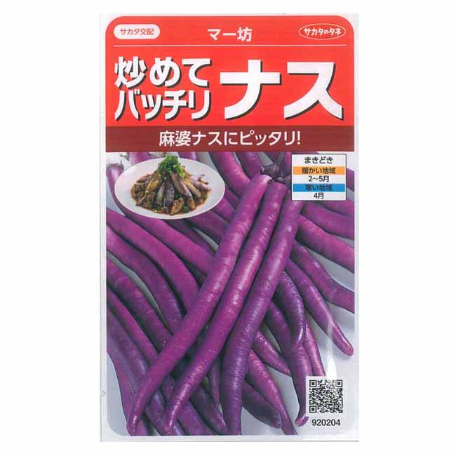 Other - サカタのタネ 茄子 種 マー坊 実咲小袋