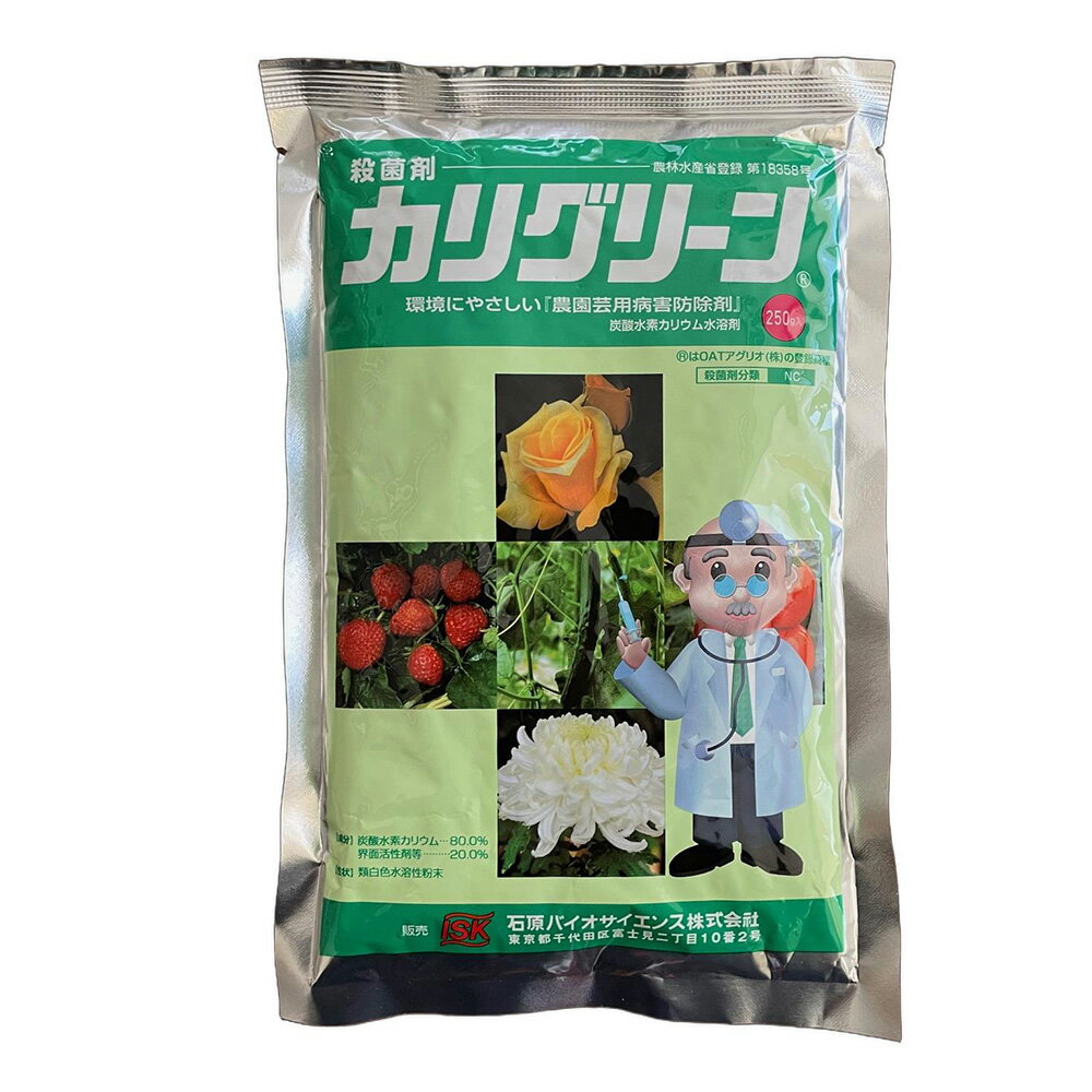 殺菌剤 カリグリーン水溶剤 250g