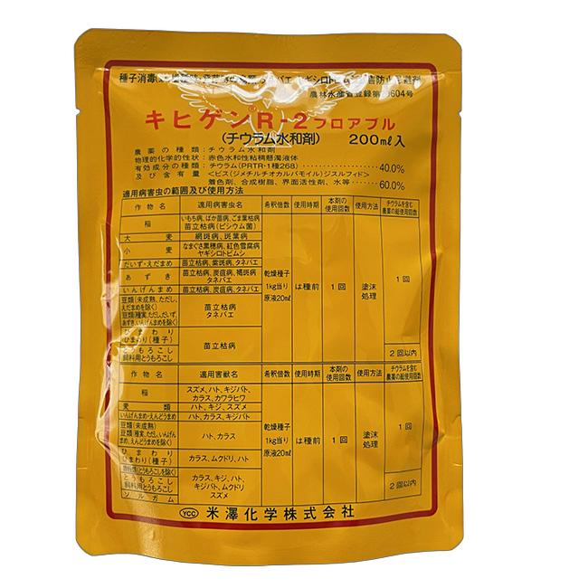 キヒゲンR-2フロアブル 200ml