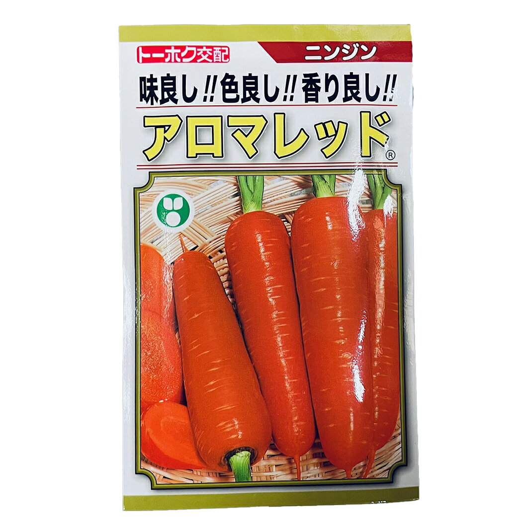 トーホク種苗 人参（ニンジン） 種 アロマレッド 小袋