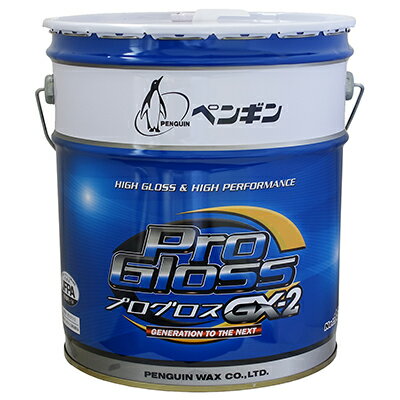 ペンギンワックス プログロス GX-2 18L 業務用 床用ワックス ペンギンワックス プログロス GX-2 18L 業務用 床用ワックス