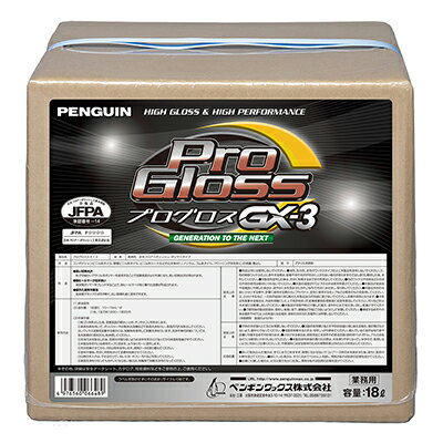 ペンギンワックス プログロス GX-3 18L 業務用 床用ワックス