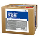 CXS シーバイエス ニュートラコート学校用 18L 業務用 床用ワックス