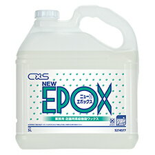 CXS シーバイエス ニューエポックス 5L 業務用 床用ワックス