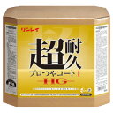 リンレイ 超耐久プロつやコート1 HG 18L 業務用 床用ワックス その1