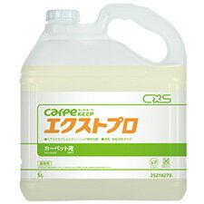 CXS シーバイエス カーペキープ エクストプロ 5L 業務用 カーペット洗剤 1