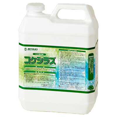 ミヤキ コケシラズ 4L 業務用 コケ除去剤・抑制剤
